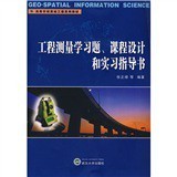 《工程測(cè)量學(xué)》教材評(píng)介 測(cè)繪工程教育的經(jīng)典基石